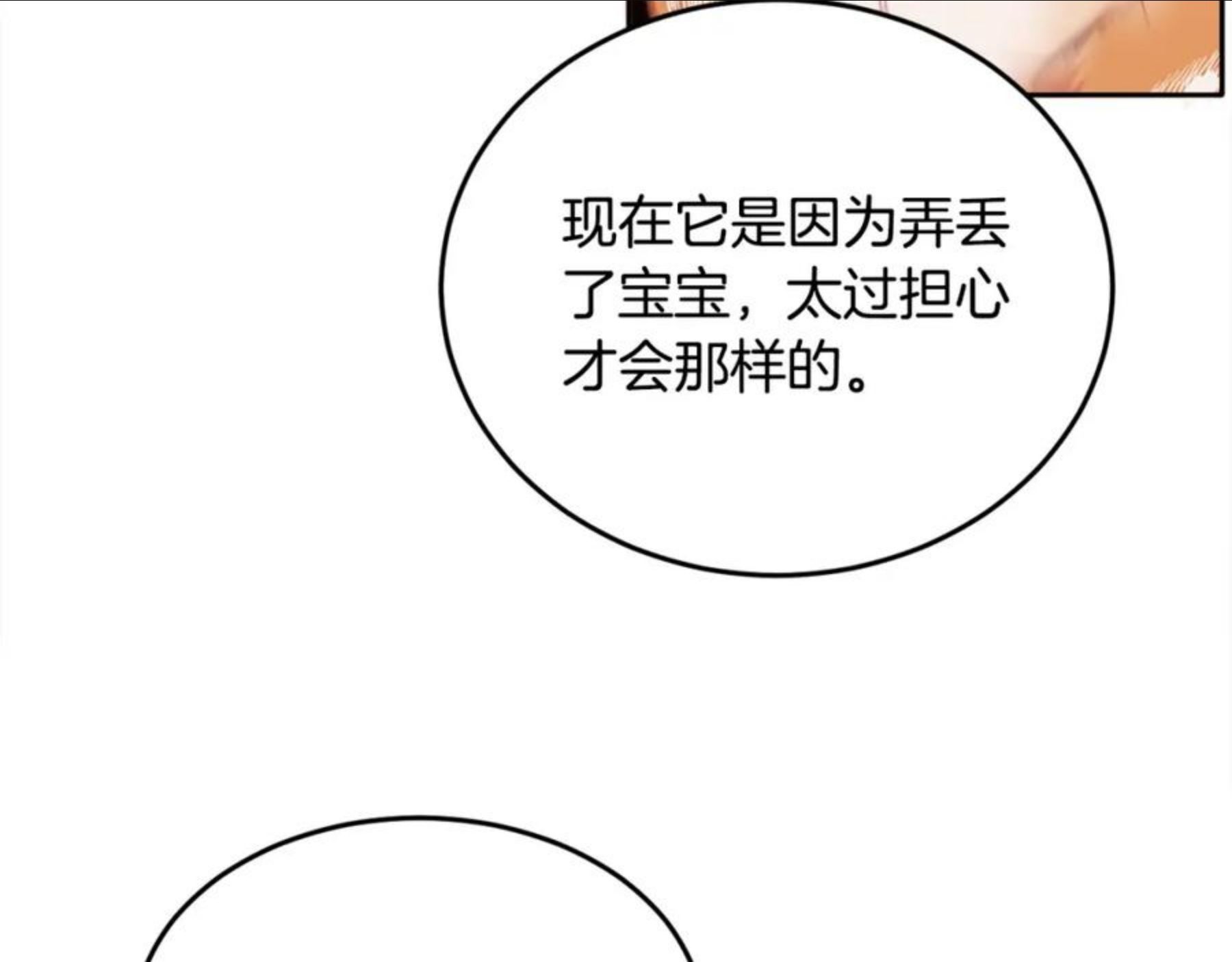 精灵团宠小千金动漫合集漫画,第80话 回到艾缇突111图