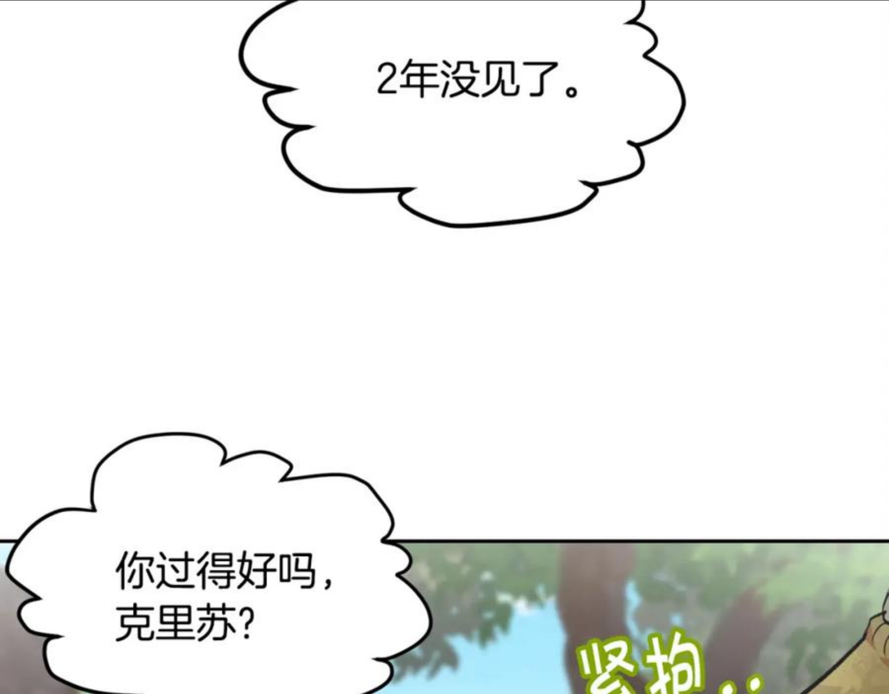 精灵团宠小千金动漫合集漫画,第80话 回到艾缇突70图