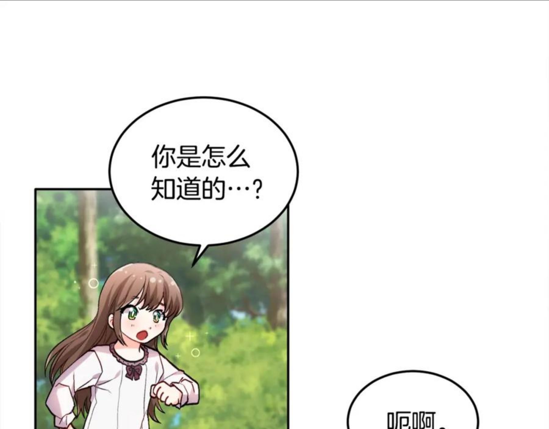 精灵团宠小千金动漫合集漫画,第80话 回到艾缇突43图