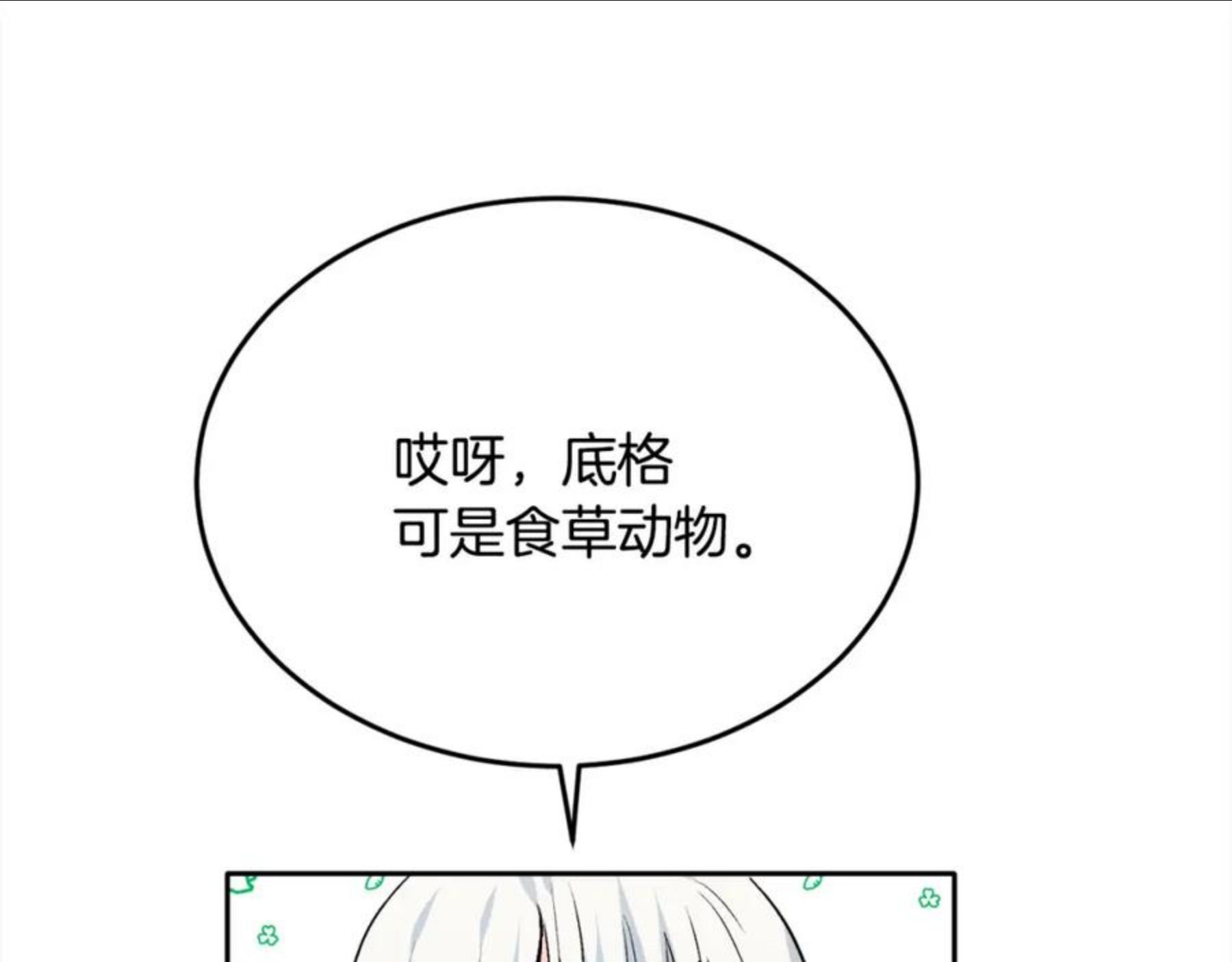 精灵团宠小千金动漫合集漫画,第80话 回到艾缇突115图