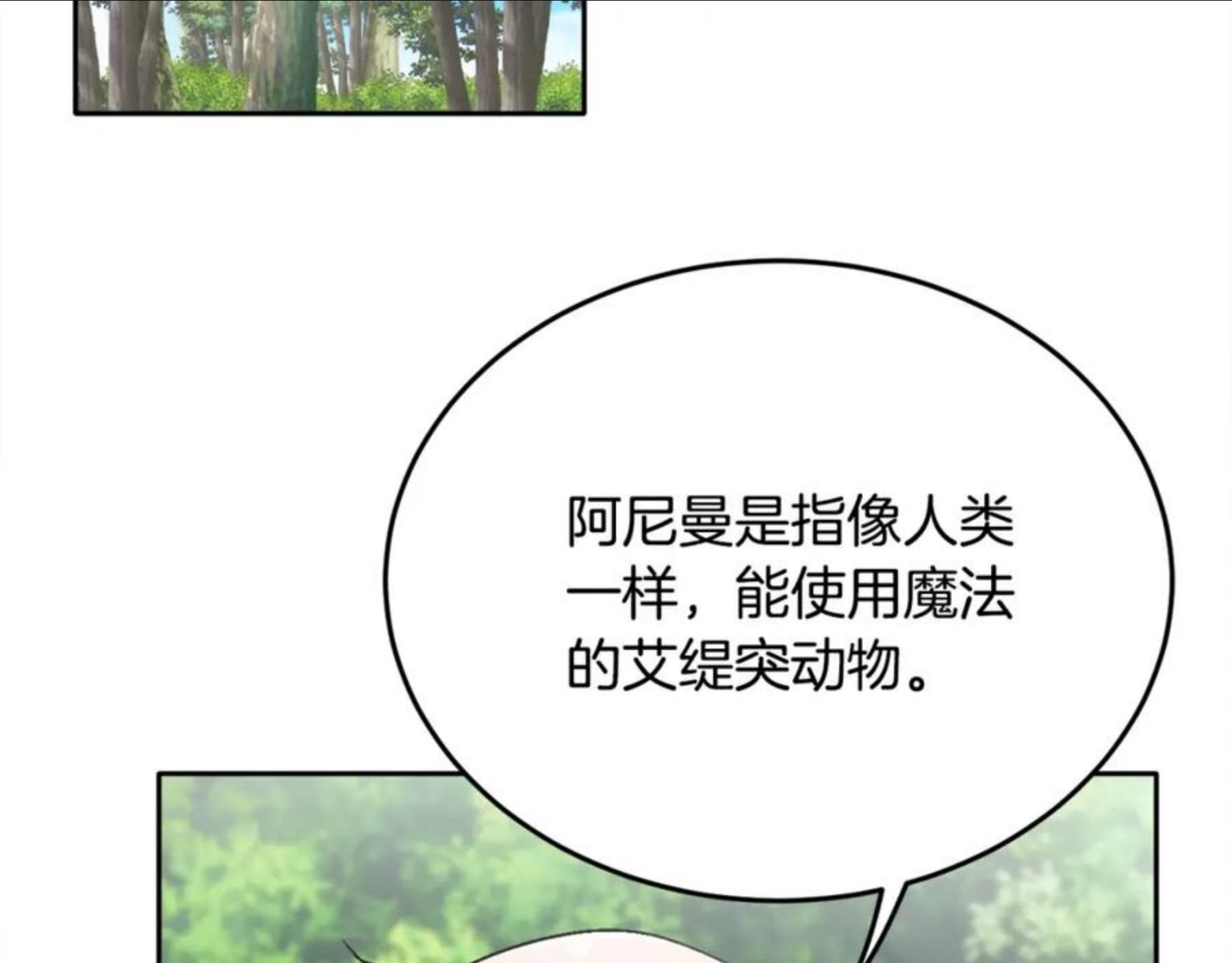 精灵团宠小千金动漫合集漫画,第80话 回到艾缇突58图