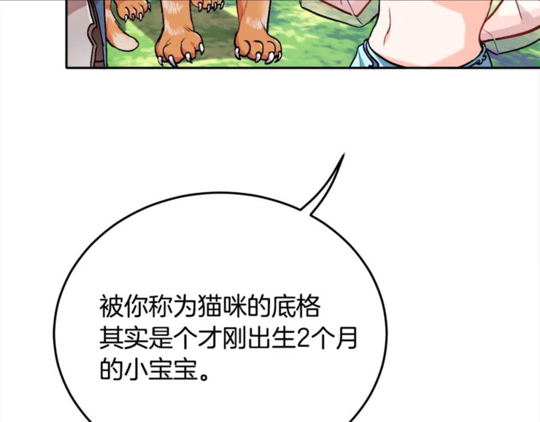 精灵团宠小千金动漫合集漫画,第80话 回到艾缇突108图