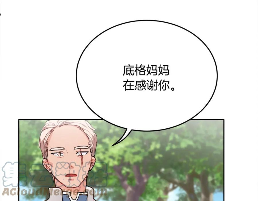 精灵团宠小千金动漫合集漫画,第81话 缔结契约21图