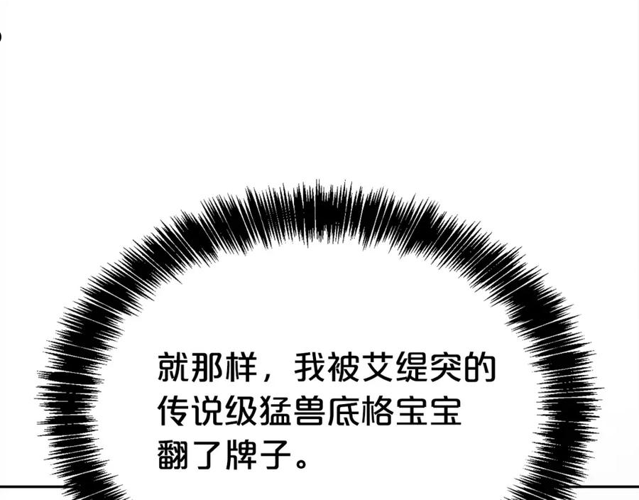 精灵团宠小千金动漫合集漫画,第81话 缔结契约99图