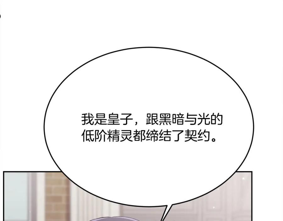 精灵团宠小千金动漫合集漫画,第115话 我也要去！27图