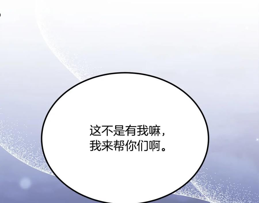 精灵团宠小千金漫画,第121话 大仇得报！198图