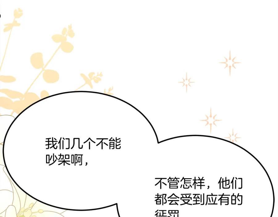 精灵团宠小千金动漫合集漫画,第129话 有仇报仇172图