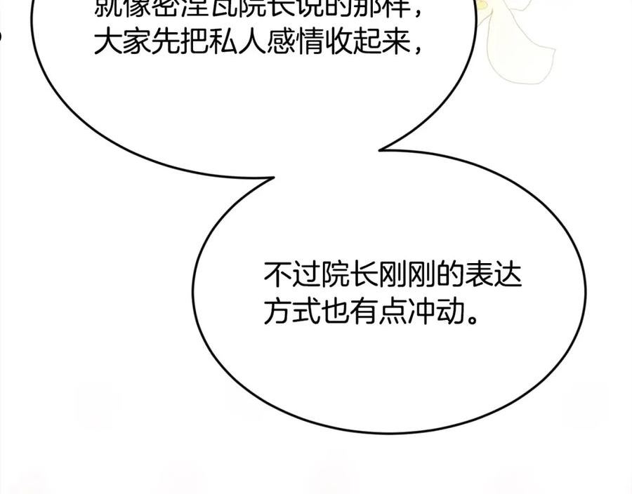 精灵团宠小千金动漫合集漫画,第129话 有仇报仇175图