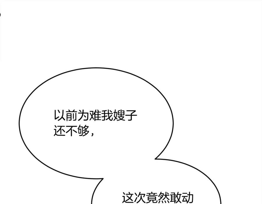 精灵团宠小千金动漫合集漫画,第130话 皇太后被抓！23图