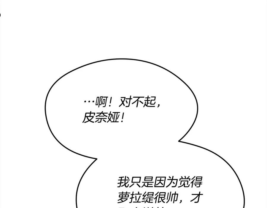 精灵团宠小千金动漫合集漫画,第133话 “偶像”见面会163图