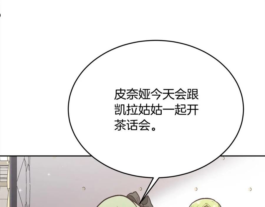 精灵团宠小千金动漫合集漫画,第133话 “偶像”见面会55图