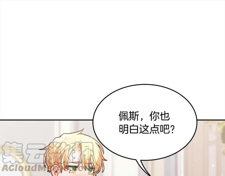 精灵团宠小千金动漫合集漫画,第137话 我不同意！145图