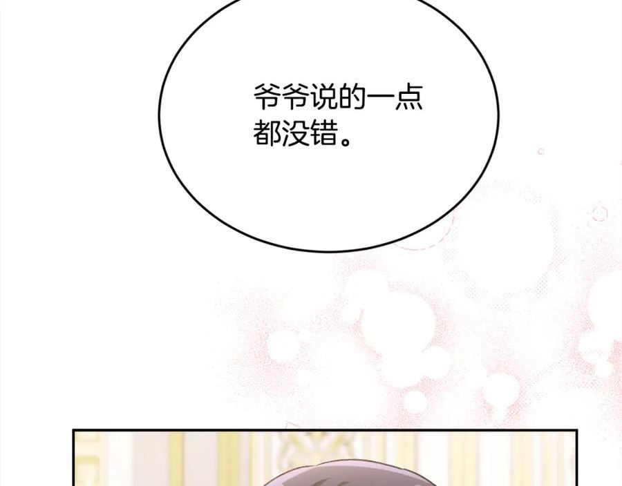 精灵团宠小千金动漫合集漫画,第140话 订婚仪式171图