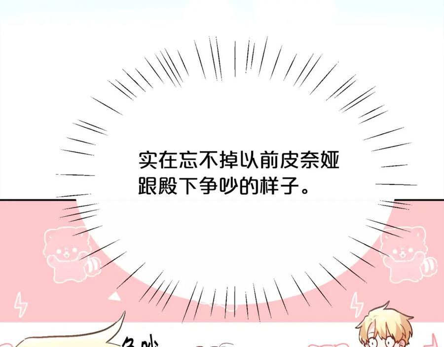 精灵团宠小千金动漫合集漫画,第140话 订婚仪式184图