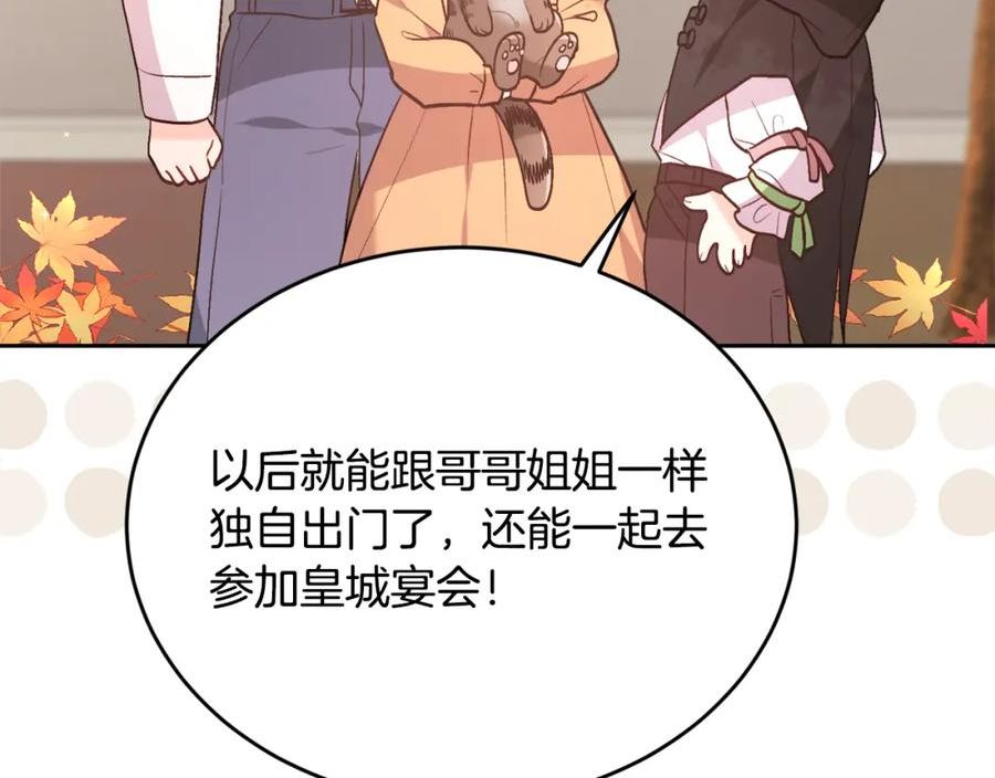 精灵团宠小千金动漫合集漫画,第140话 订婚仪式39图