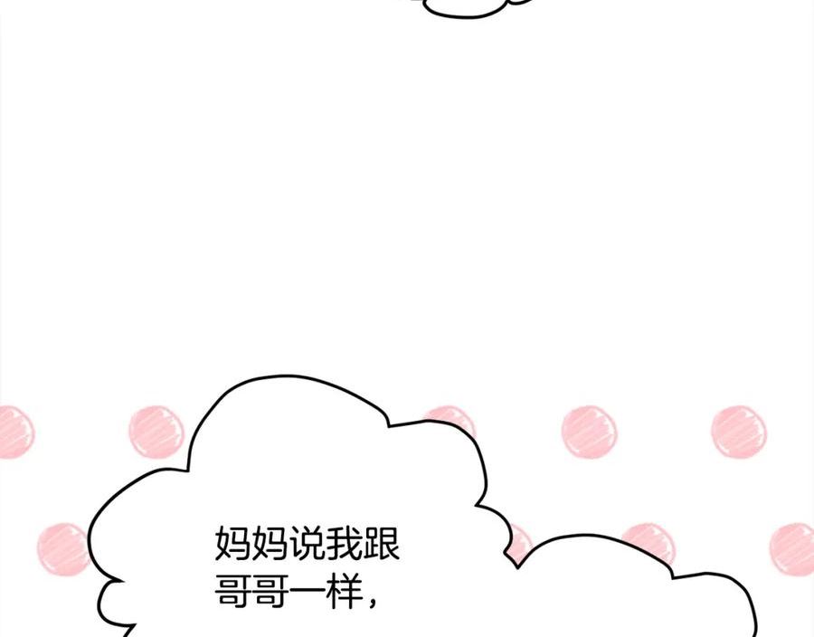 精灵团宠小千金动漫合集漫画,第140话 订婚仪式42图