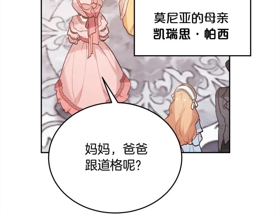 精灵团宠小千金动漫合集漫画,第140话 订婚仪式92图