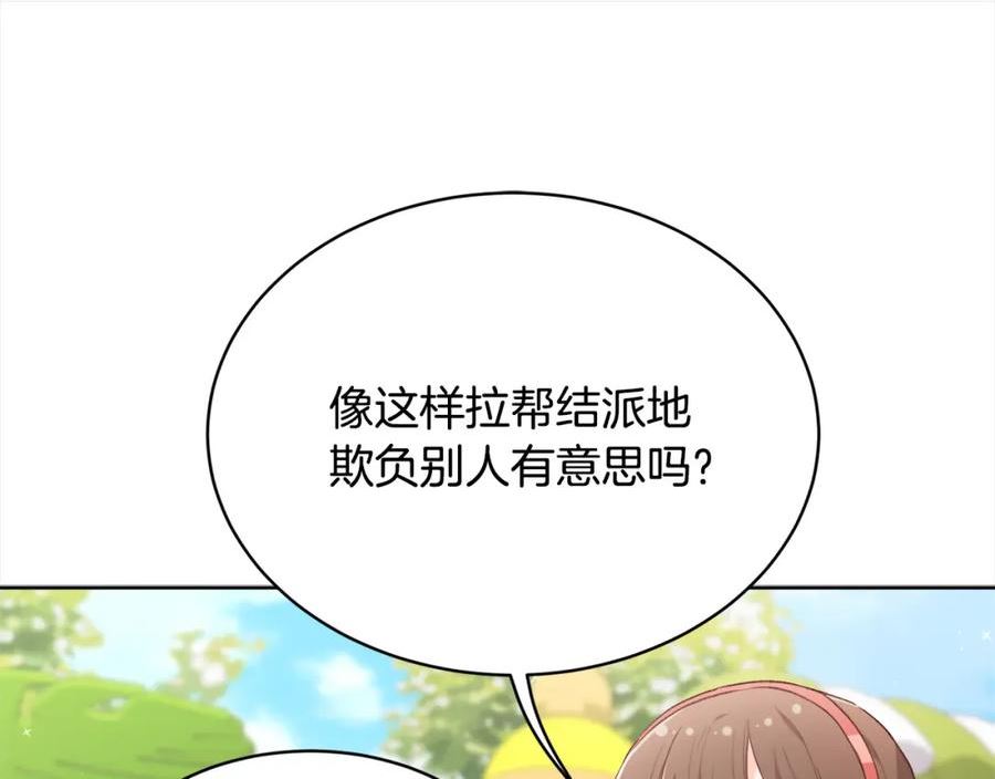 精灵团宠小千金动漫合集漫画,第143话 老大来了！155图