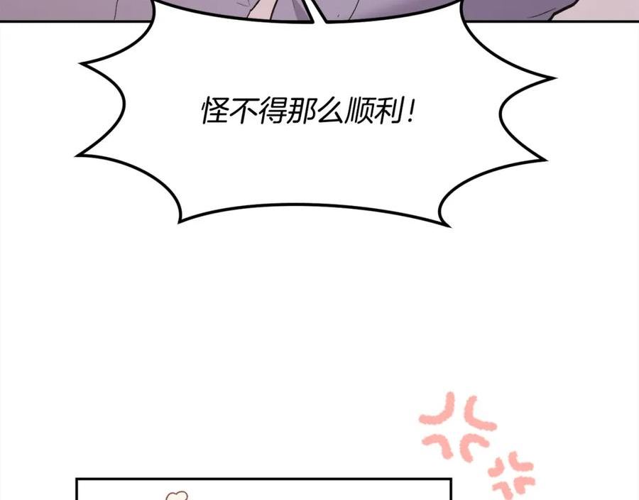 精灵团宠小千金动漫合集漫画,第151话 粉红色的恶梦60图