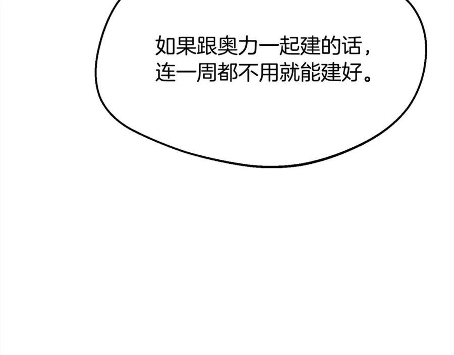 精灵团宠小千金动漫合集漫画,第151话 粉红色的恶梦62图