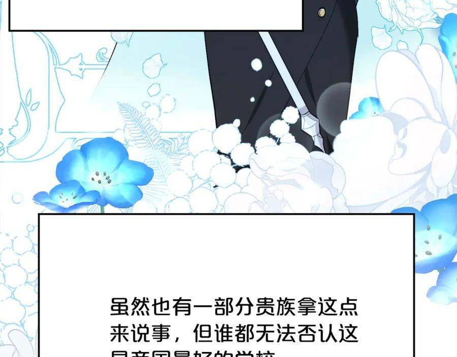 精灵团宠小千金动漫合集漫画,第153话 梦想的学校84图