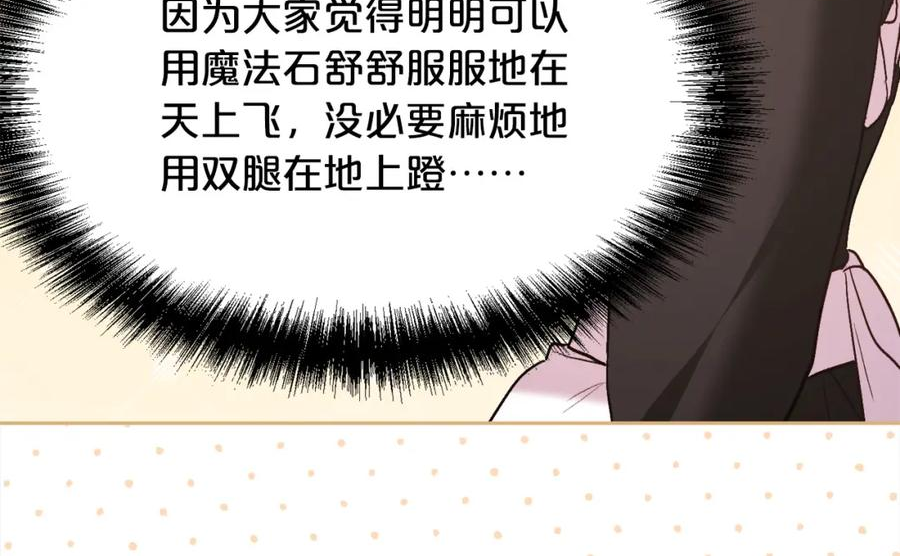 精灵团宠小千金动漫合集漫画,第156话 减肥自行车102图