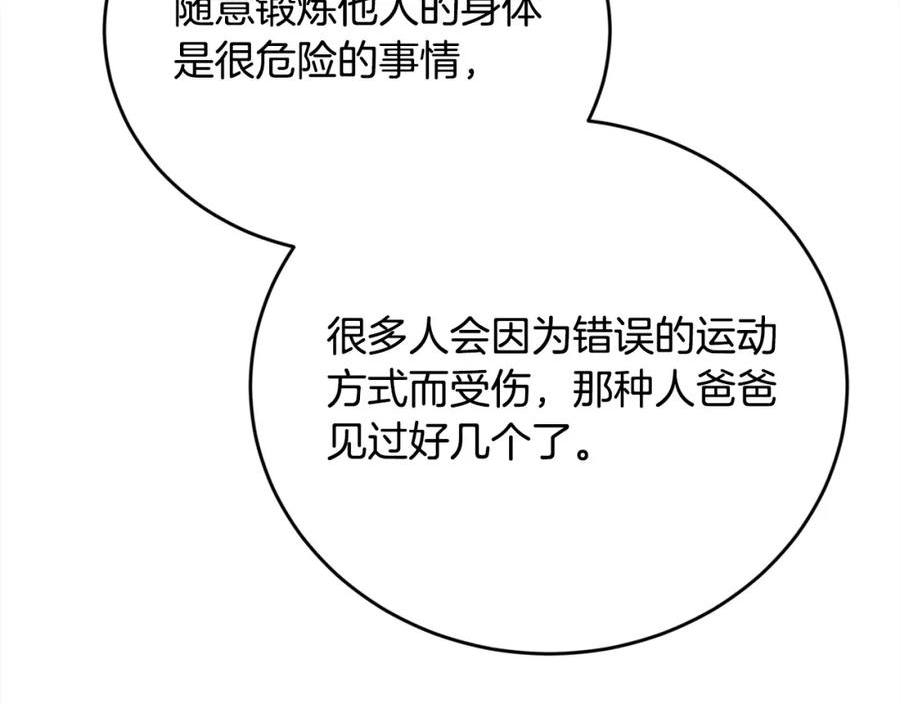 精灵团宠小千金动漫合集漫画,第156话 减肥自行车30图