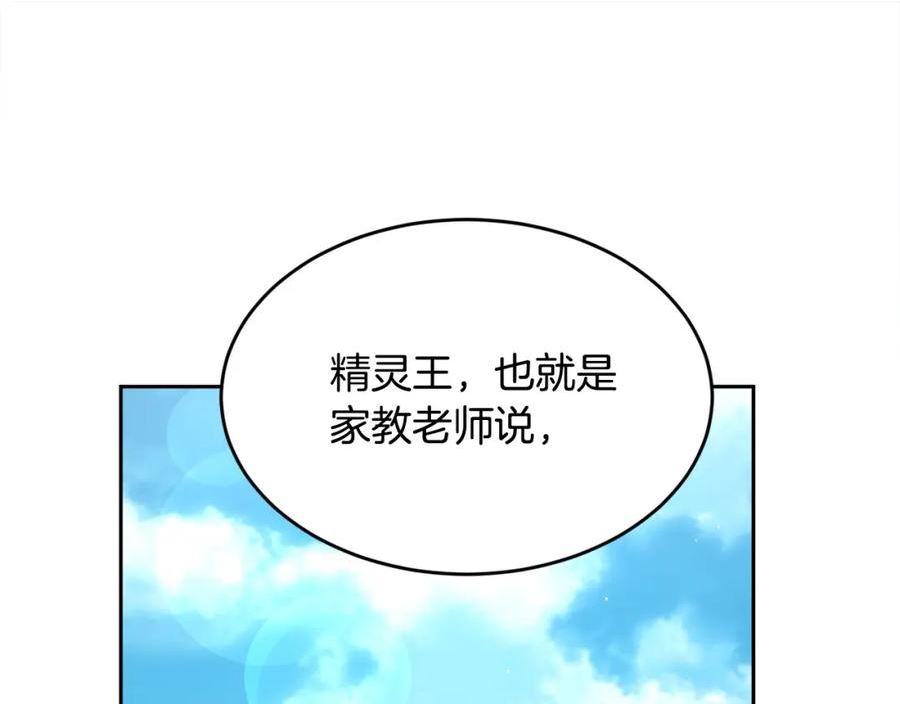 精灵团宠小千金动漫合集漫画,第162话 到底隐瞒了什么？19图