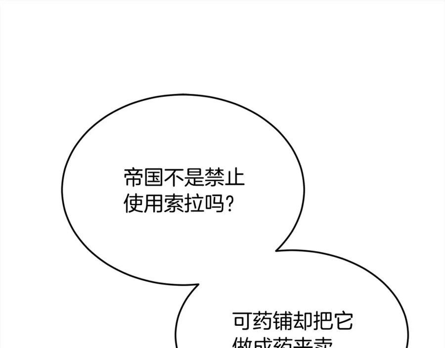 精灵团宠小千金动漫合集漫画,第169话 真正的犯人！118图