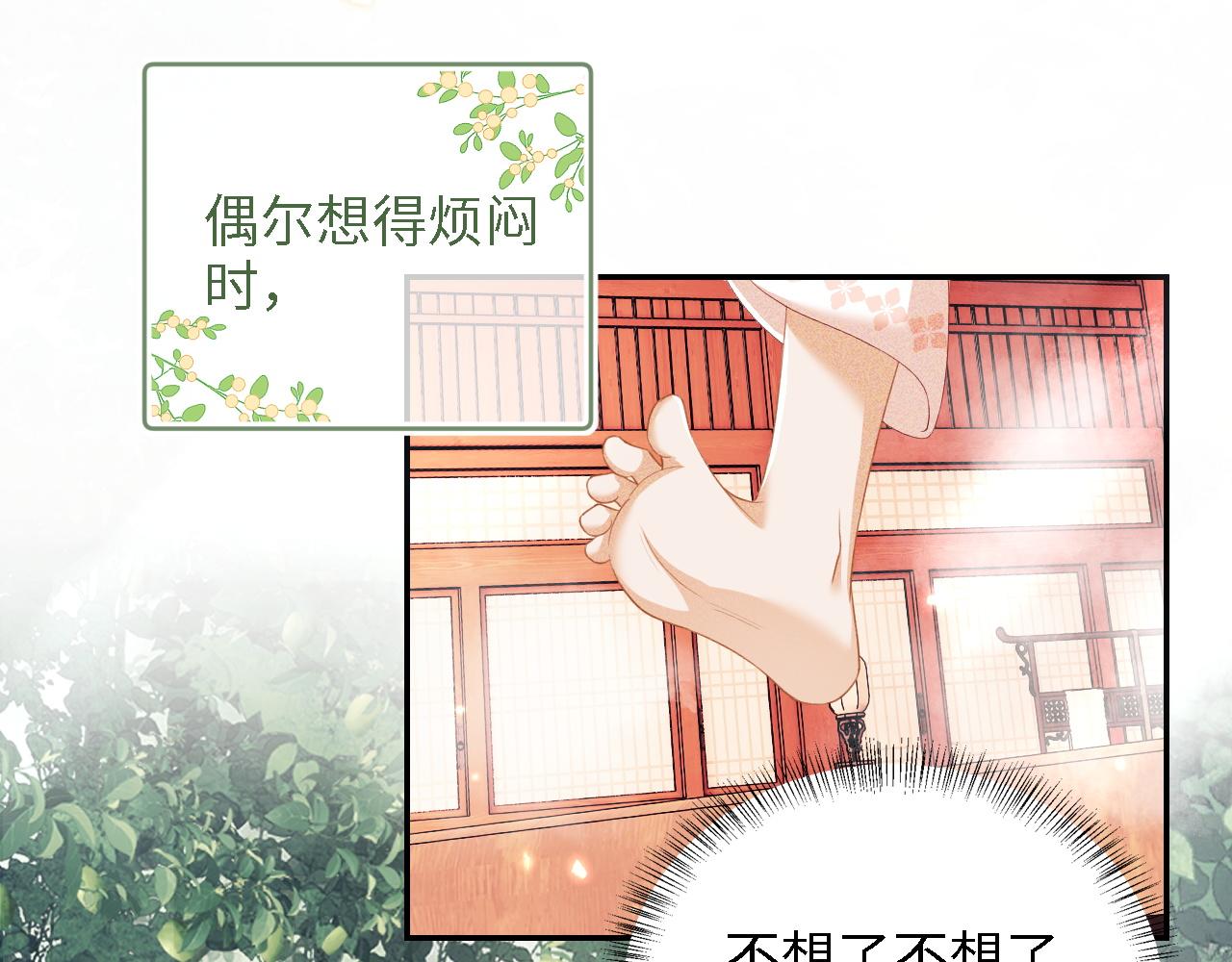 满级绿茶穿成小可怜漫画,第45话 小白狐43图