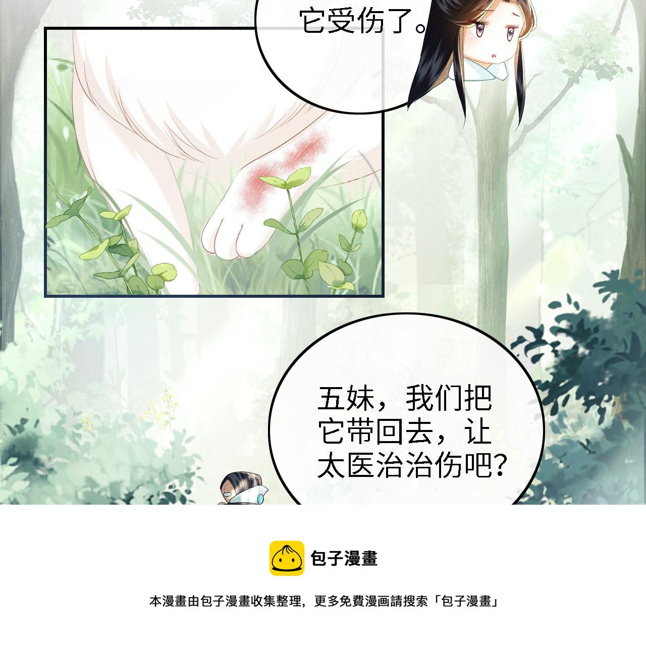 满级绿茶穿成小可怜漫画,第45话 小白狐50图