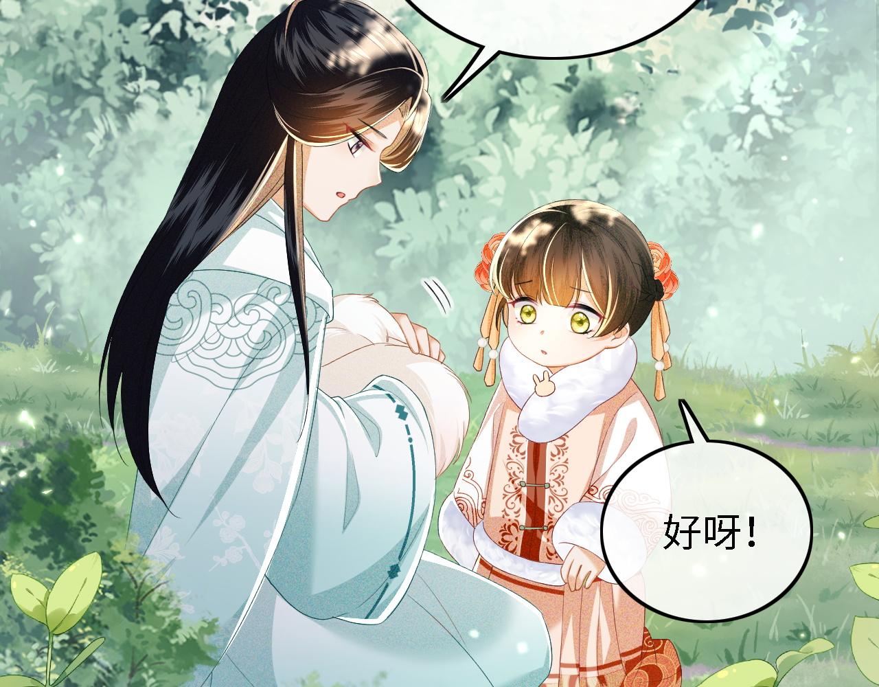 满级绿茶穿成小可怜漫画,第45话 小白狐51图