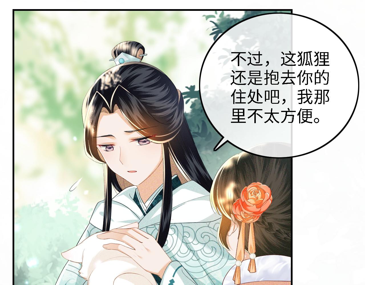 满级绿茶穿成小可怜漫画,第45话 小白狐53图