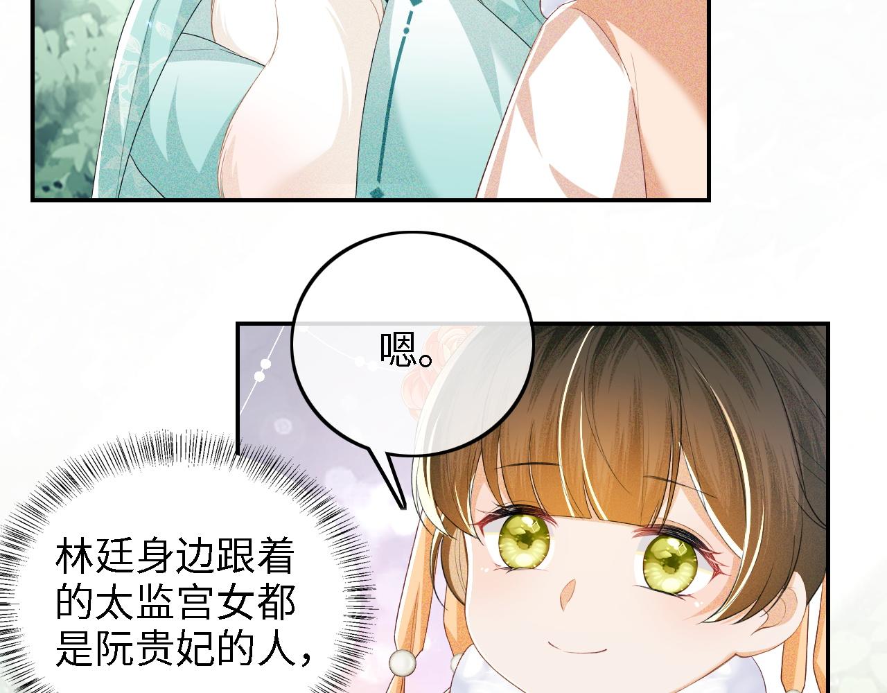 满级绿茶穿成小可怜漫画,第45话 小白狐54图