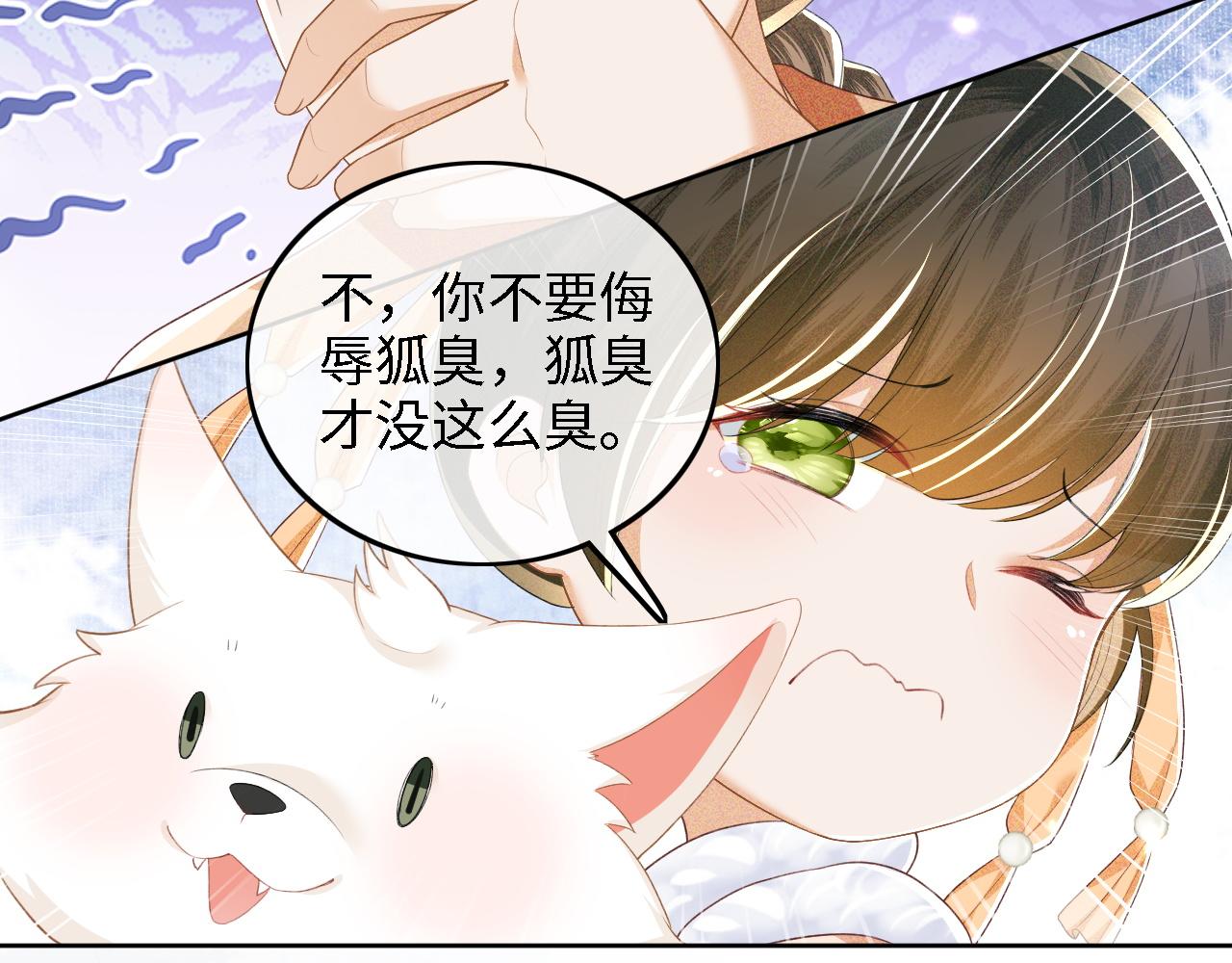 满级绿茶穿成小可怜漫画,第45话 小白狐71图