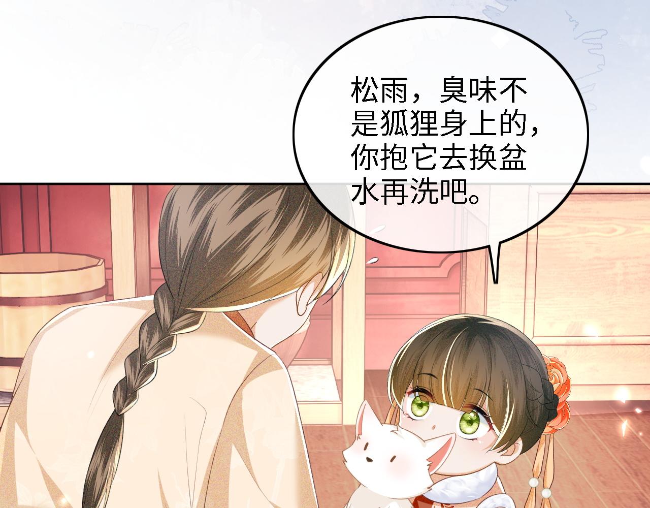 满级绿茶穿成小可怜漫画,第45话 小白狐79图