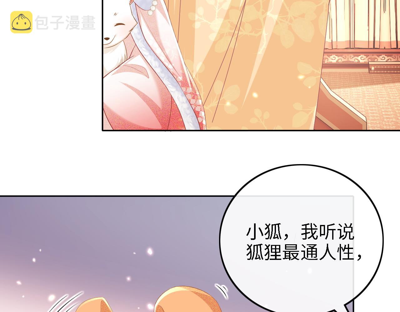 满级绿茶穿成小可怜漫画,第46话 脚臭14图