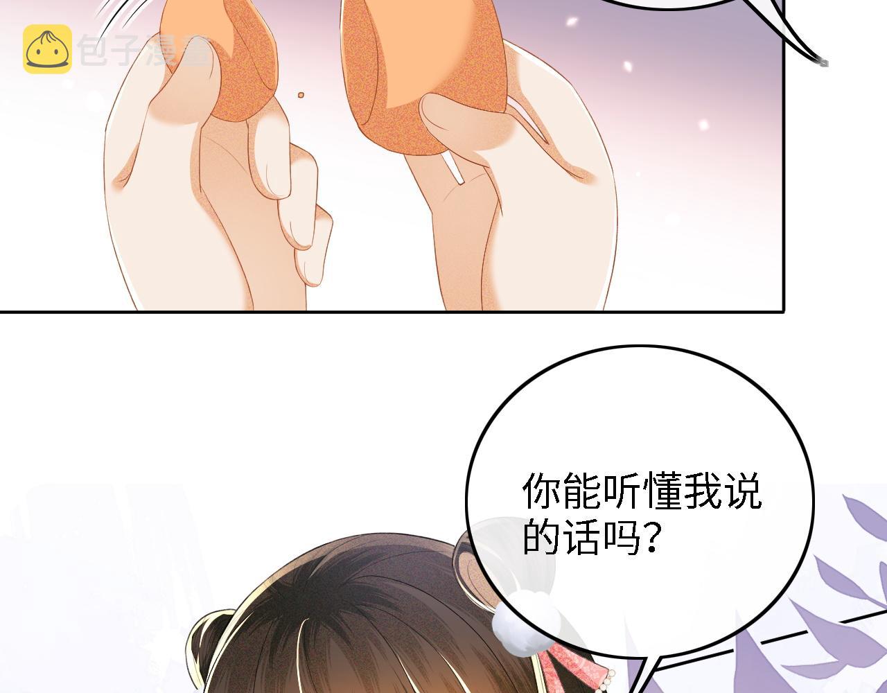 满级绿茶穿成小可怜漫画,第46话 脚臭15图