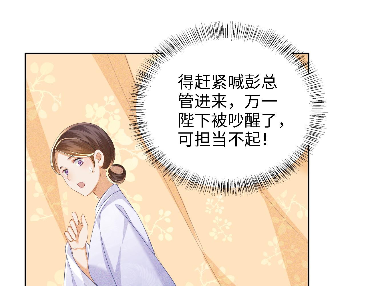 满级绿茶穿成小可怜漫画,第46话 脚臭31图