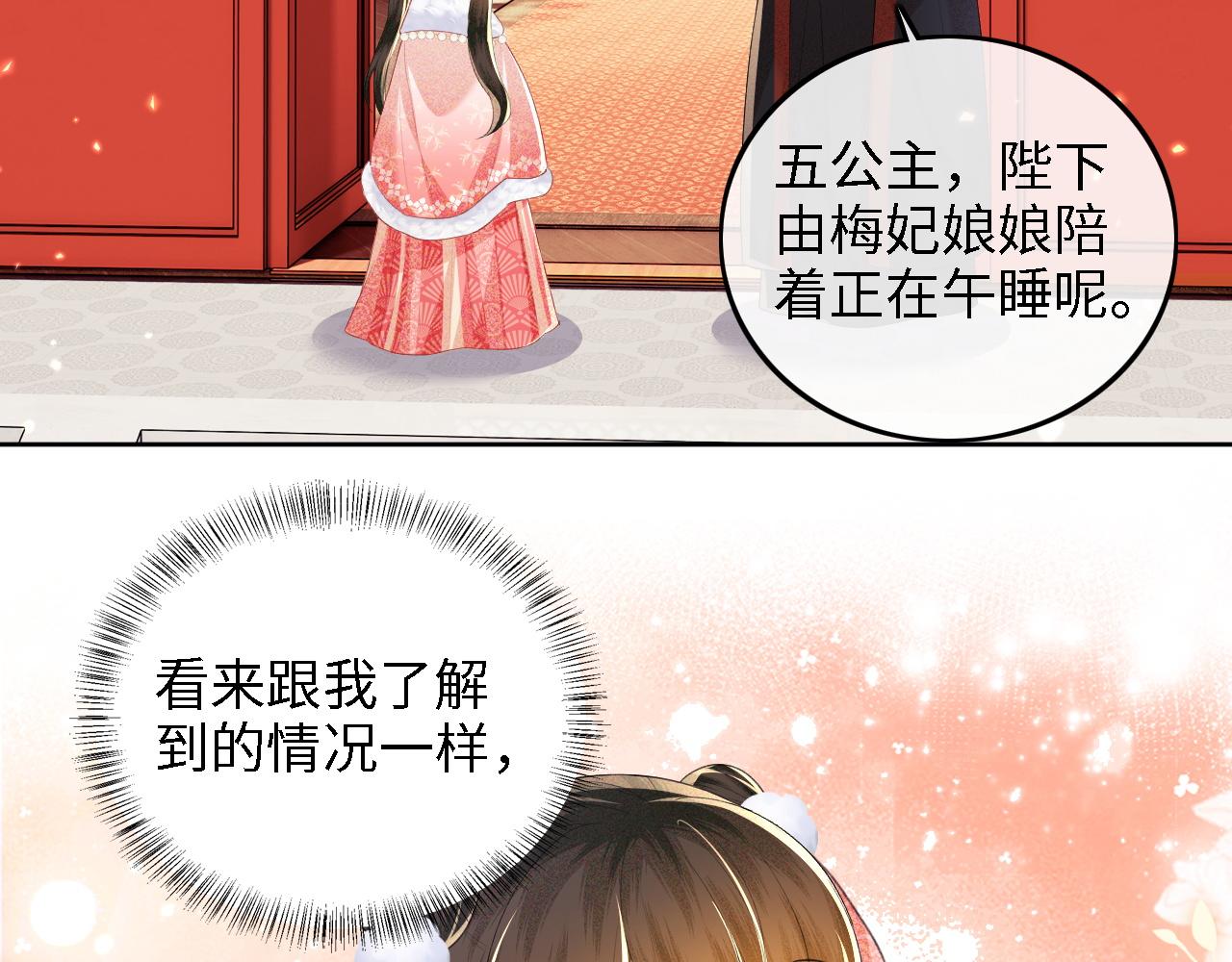 满级绿茶穿成小可怜漫画,第46话 脚臭6图