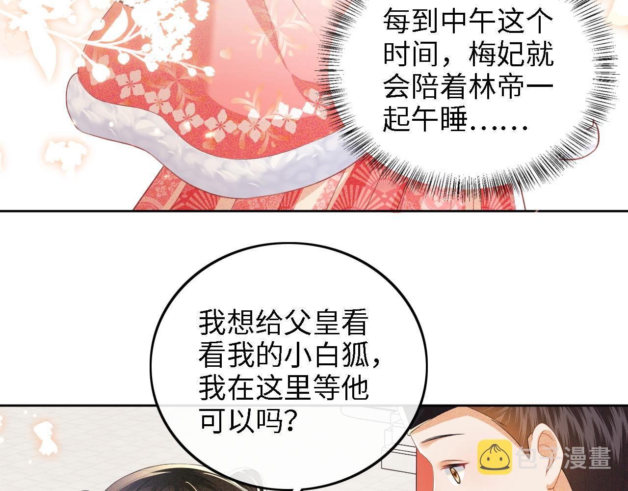 满级绿茶穿成小可怜漫画,第46话 脚臭8图