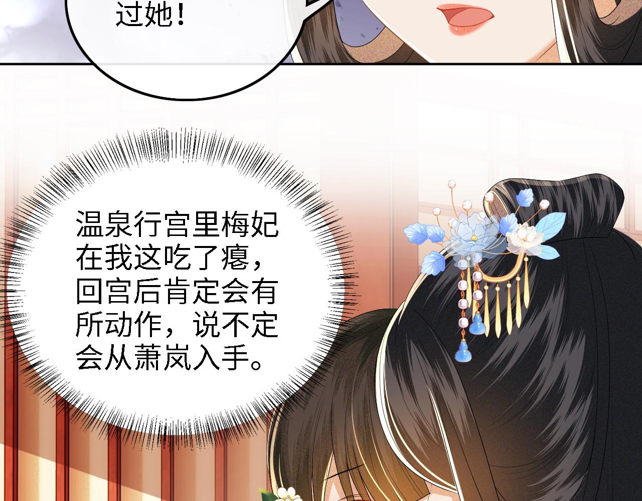 满级绿茶穿成小可怜漫画,第47话 萧岚醒悟56图