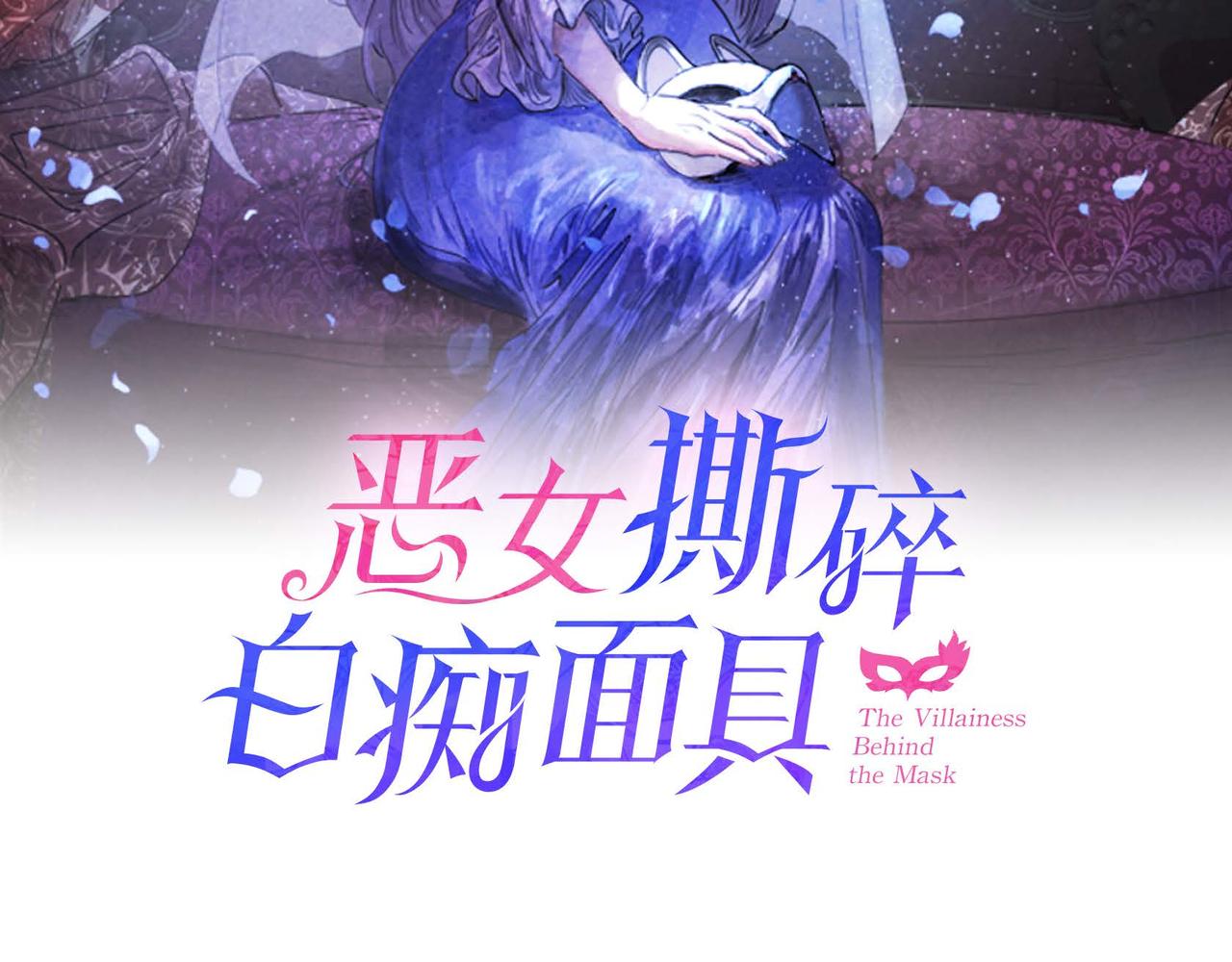 恶女撕碎白痴面具在哪看漫画,第17话 被霸凌2图