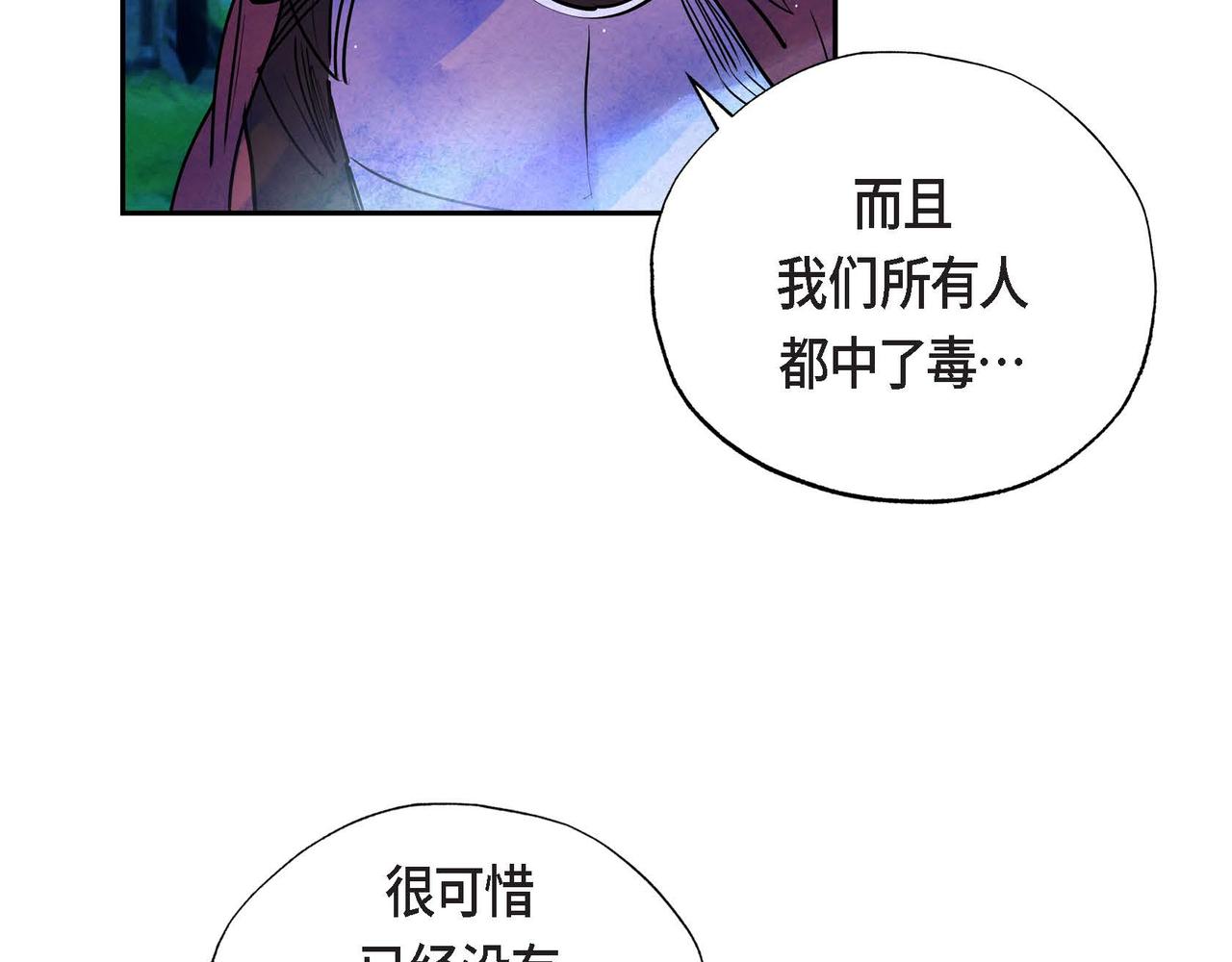 恶女撕碎白痴面具在哪看漫画,第9话 雇佣杀手27图