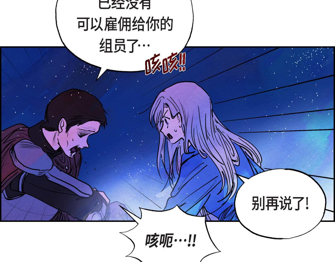 恶女撕碎白痴面具在哪看漫画,第9话 雇佣杀手28图