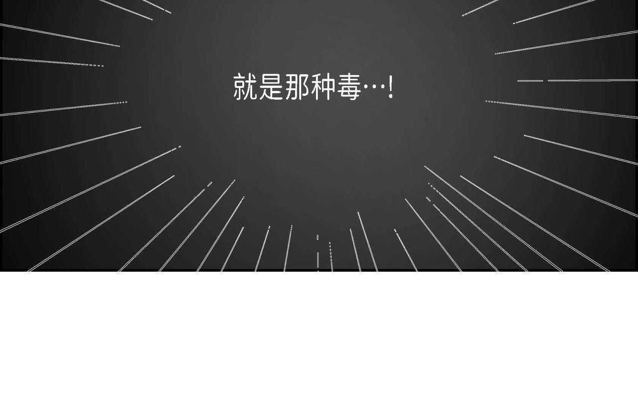 恶女撕碎白痴面具在哪看漫画,第9话 雇佣杀手80图