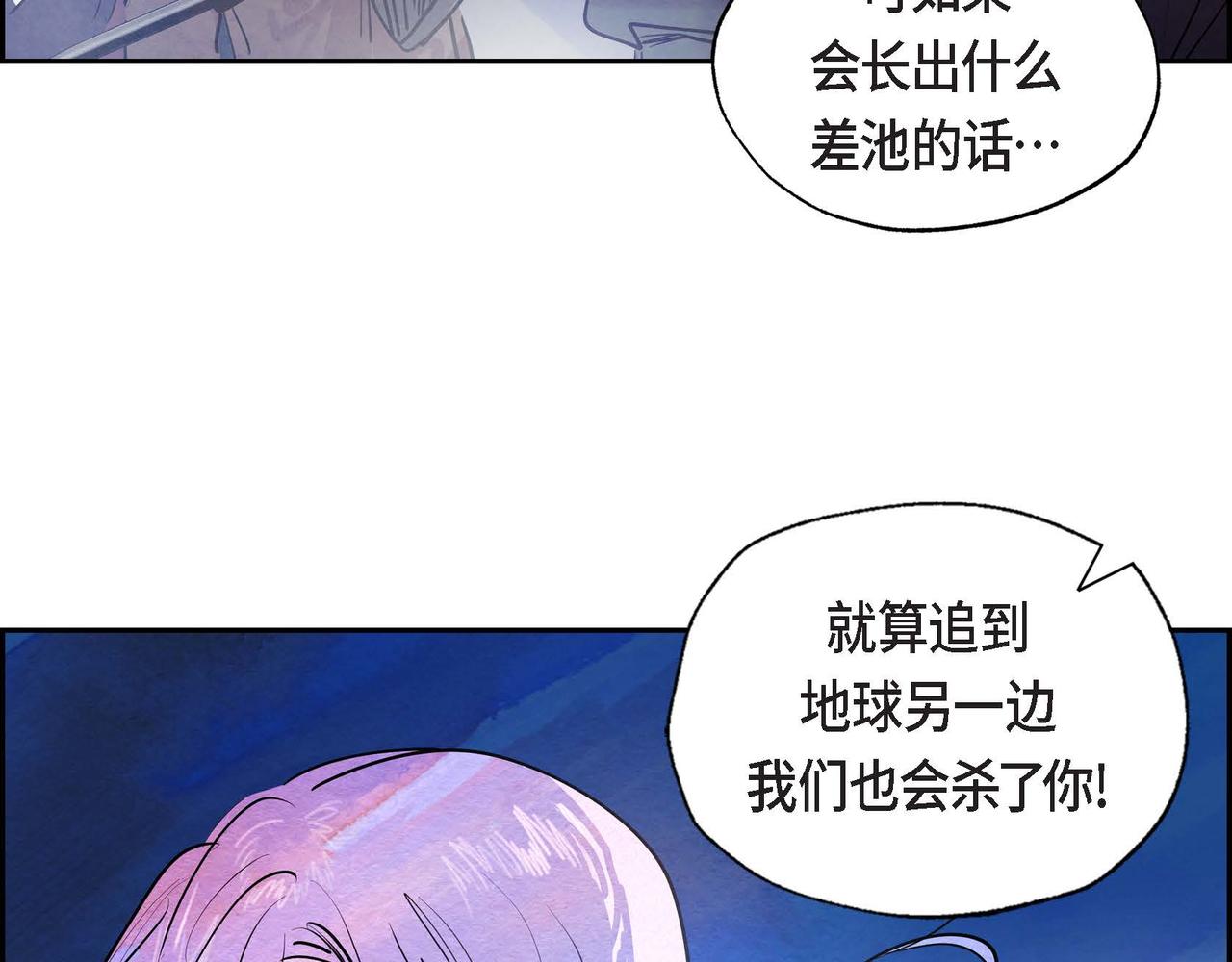 恶女撕碎白痴面具在哪看漫画,第9话 雇佣杀手83图