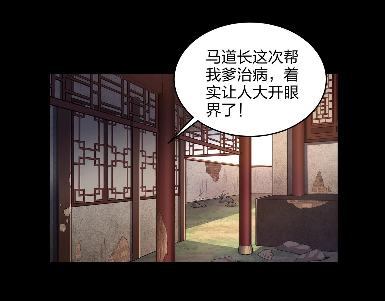 茅山后裔漫画,第7话 道家传承66图