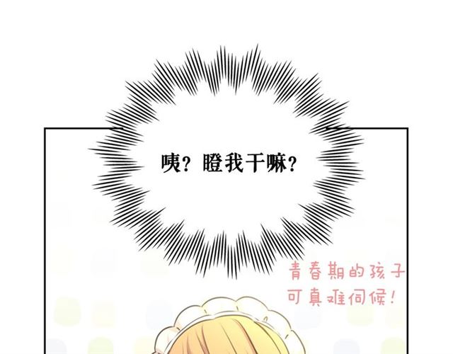 穿越成公爵家的女仆大结局漫画,第23话 长大了依旧是个熊孩子108图