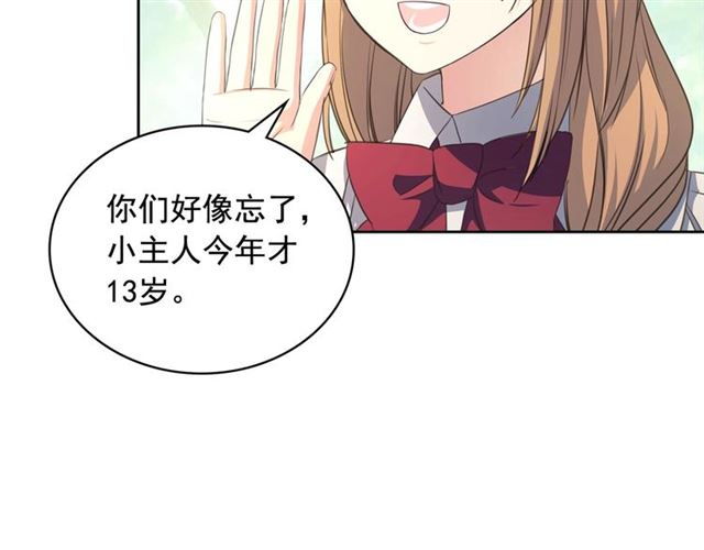 穿越成公爵家的女仆大结局漫画,第23话 长大了依旧是个熊孩子125图